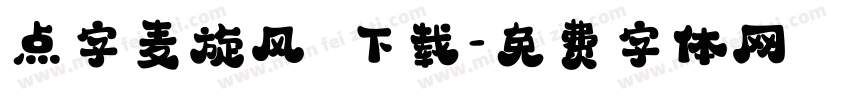 点字麦旋风 下载字体转换